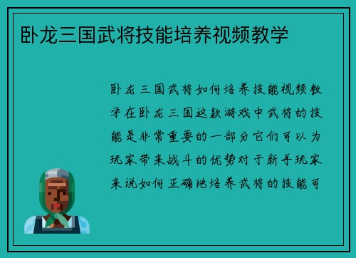 卧龙三国武将技能培养视频教学