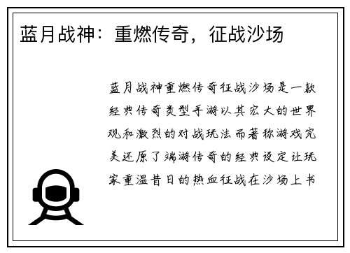 蓝月战神：重燃传奇，征战沙场