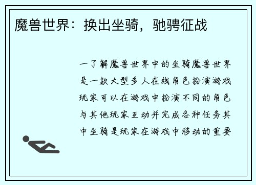 魔兽世界：换出坐骑，驰骋征战